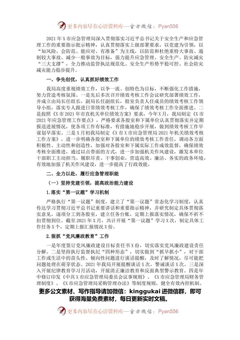 市应急管理局2021年工作总结.docx_第1页