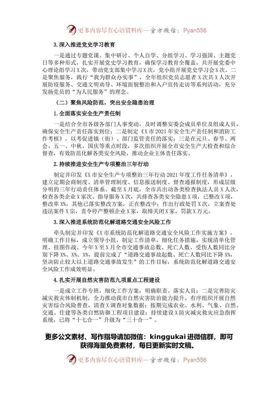 市应急管理局2021年工作总结.docx_第2页
