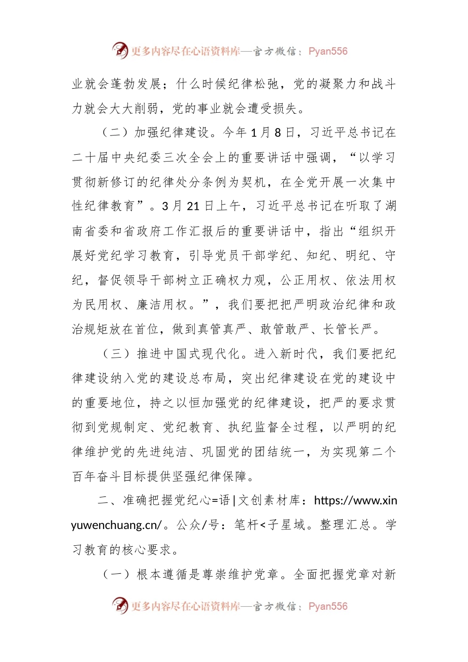 市委2024年党纪学习教育会议上的讲话.docx_第2页