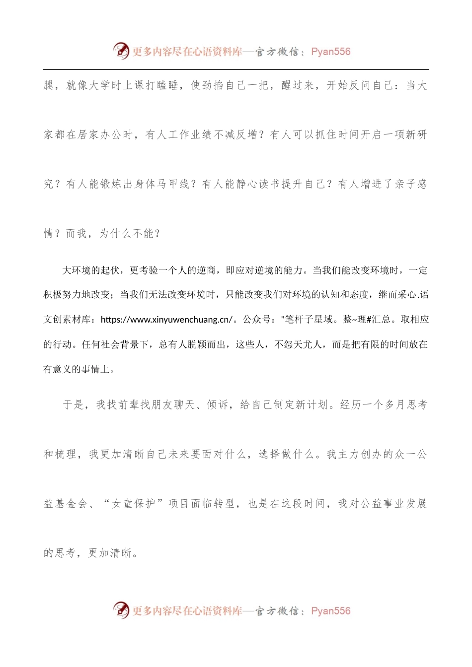 把自己放到更远的未来——在2022届毕业生毕业典礼暨学位授予仪式上的讲话.docx_第2页