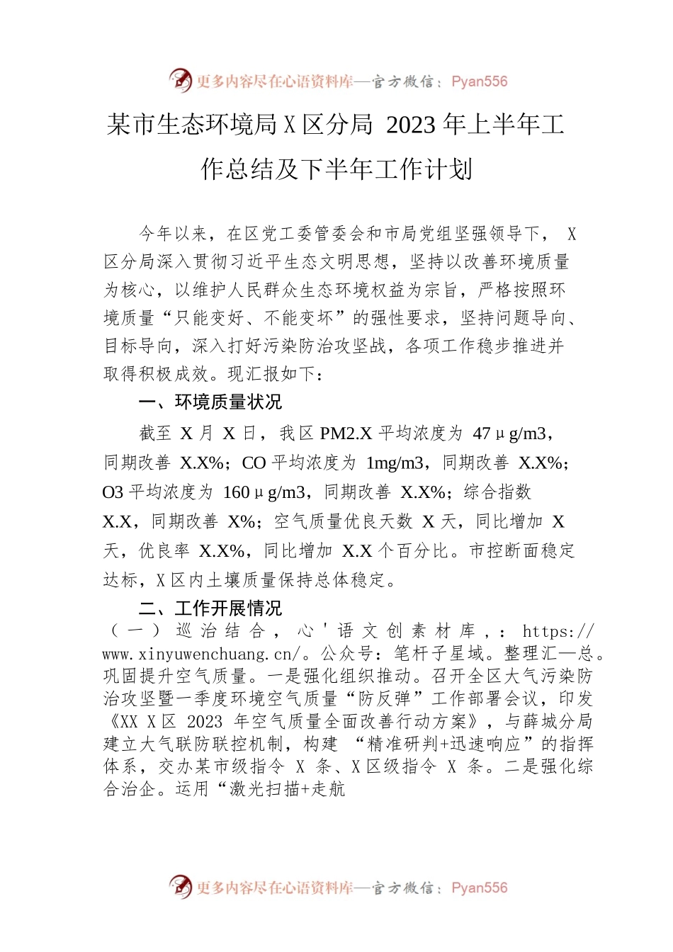 市生态环境局高新区分局2023年上半年工作总结及下半年工作计划(20230620).docx_第1页