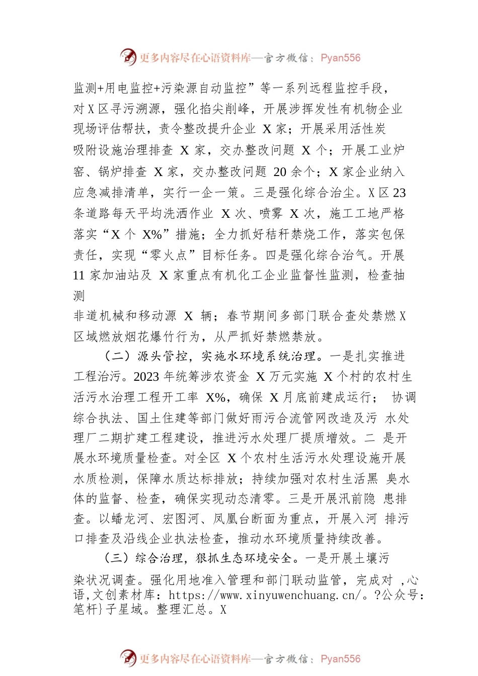 市生态环境局高新区分局2023年上半年工作总结及下半年工作计划(20230620).docx_第2页