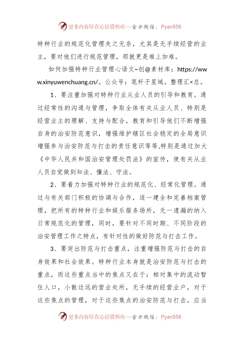 当前公安机关特种行业管理存在哪些问题.docx_第2页