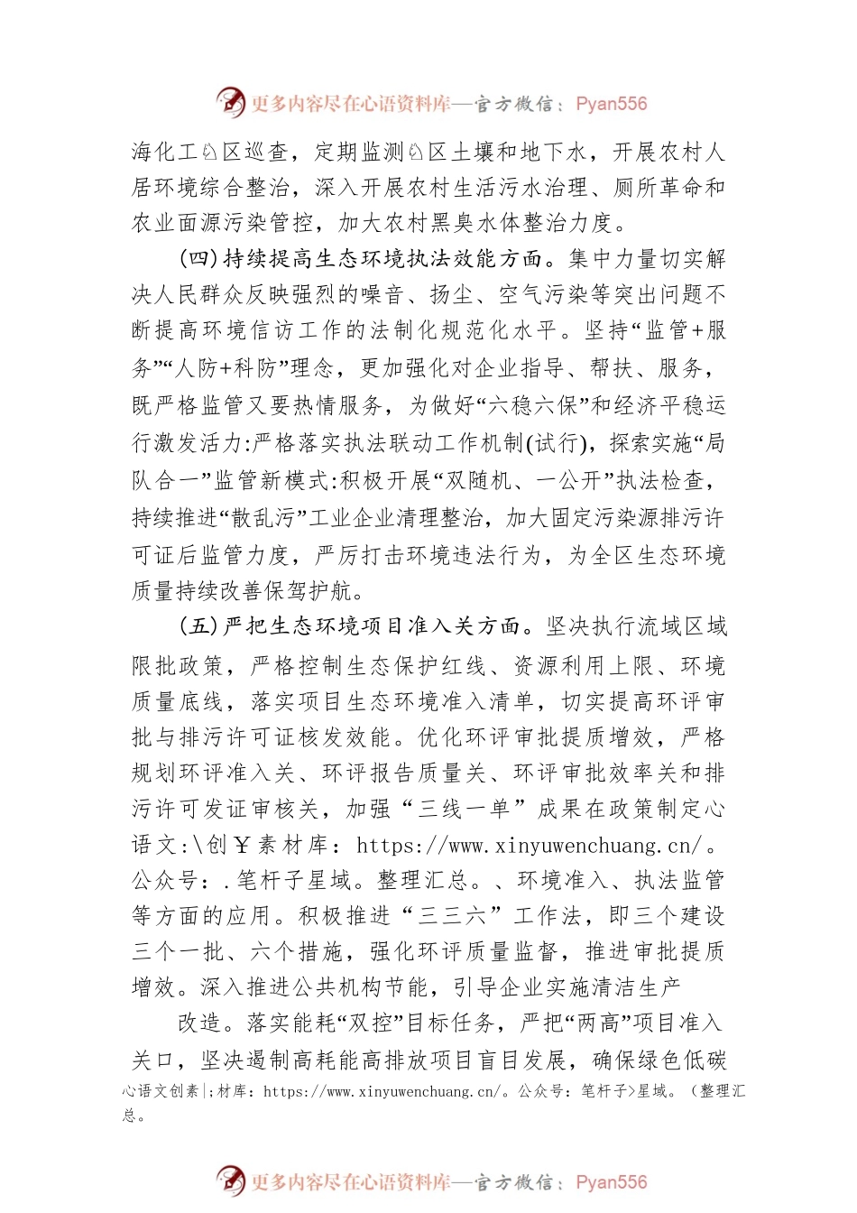 市生态环境局XX分局2023年工作计划（20230417）.docx_第2页