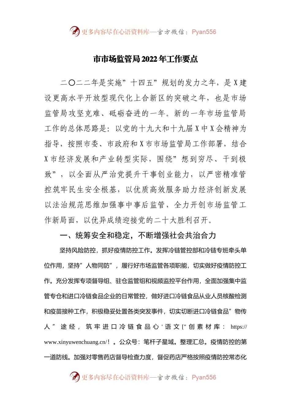 市场监管局2022年工作要点.docx_第1页