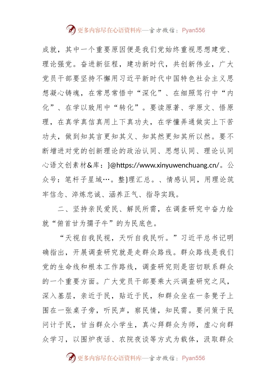 微党课：用“四坚持”绘就主题教育“四底色”.docx_第2页