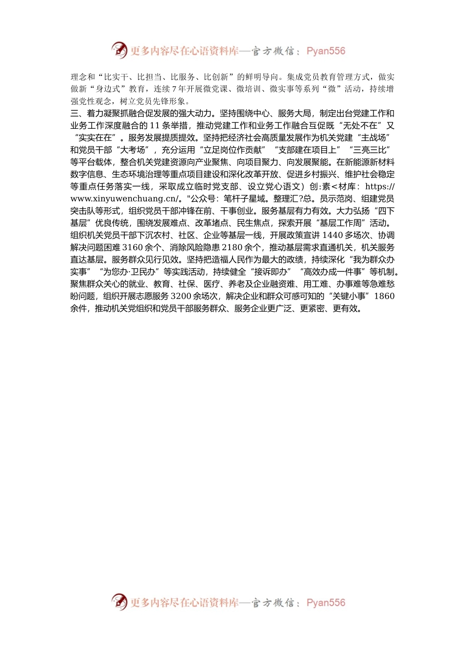 市直机关工委党建经验交流材料.docx_第2页