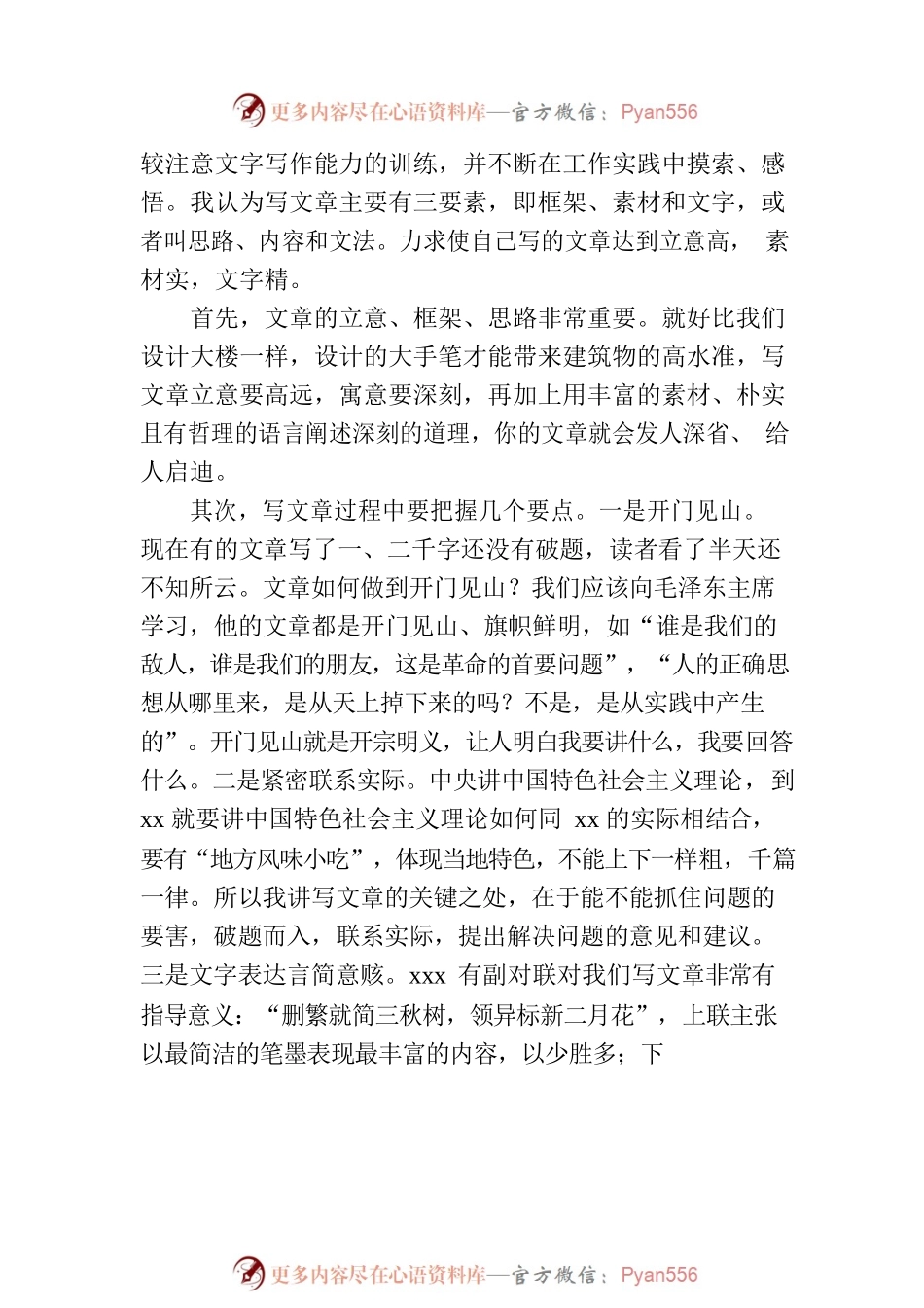 市长在市政府办公室研究室政务人员座谈会上的讲话.docx_第2页