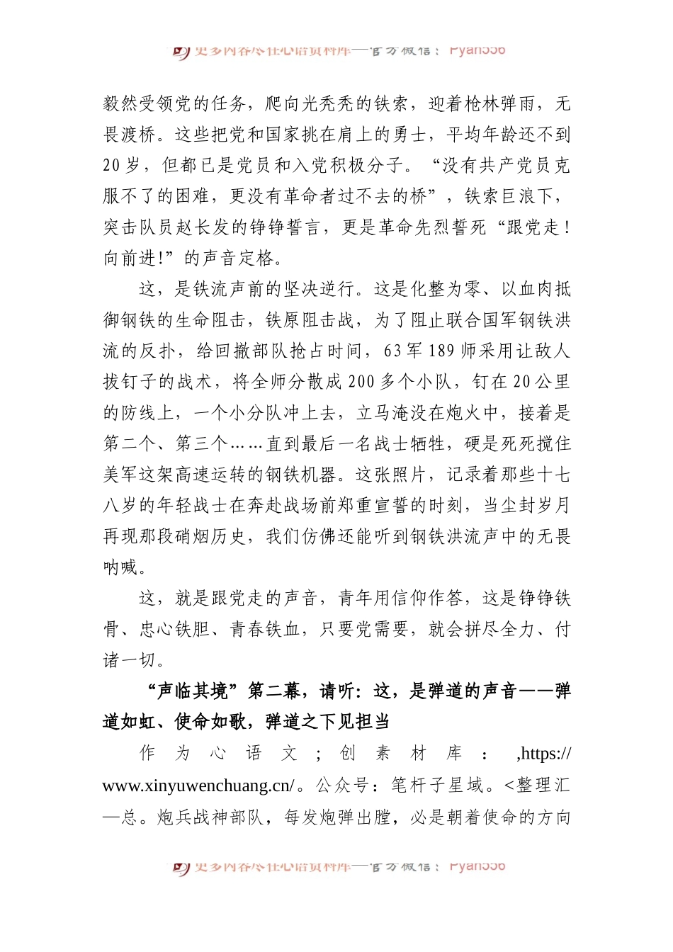 微党课：“声临其境”跟党走.docx_第2页