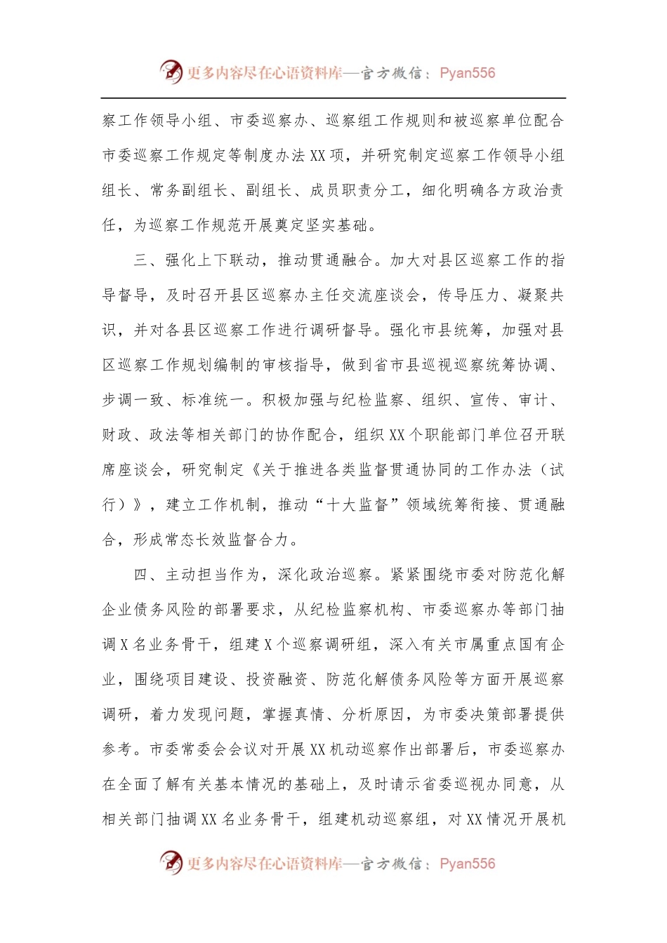 市委巡察办2022年一季度巡察工作情况汇报.docx_第2页