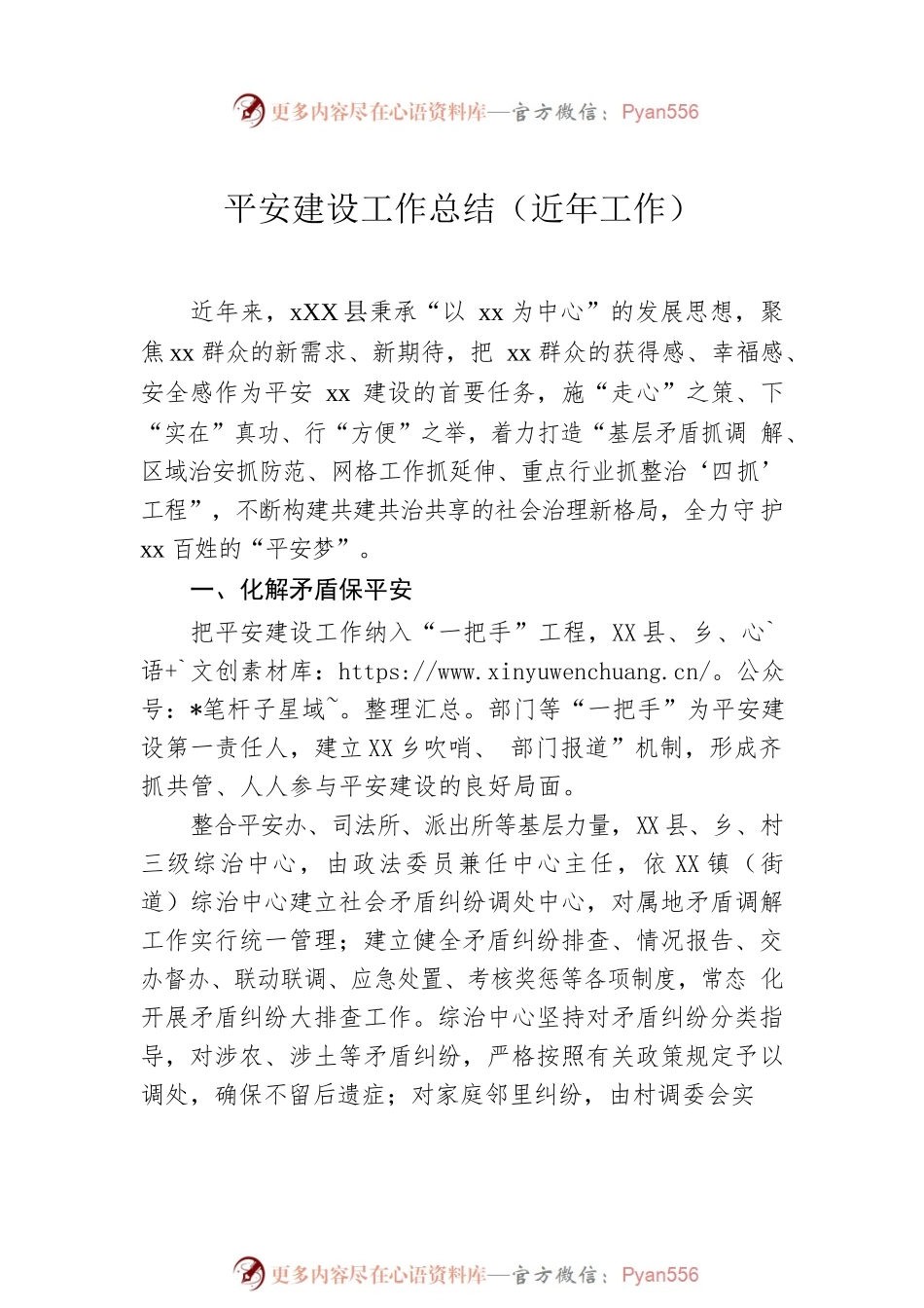 平安建设工作总结（近年工作）汇编（3篇）.docx_第2页