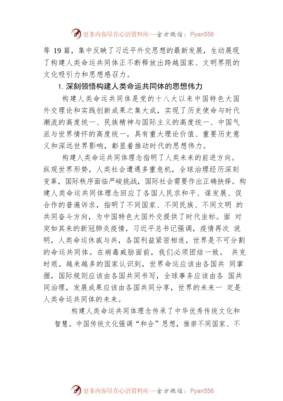 携手推动构建人类命运共同体——深入学习《习近平谈治国理政》第四卷.docx_第2页
