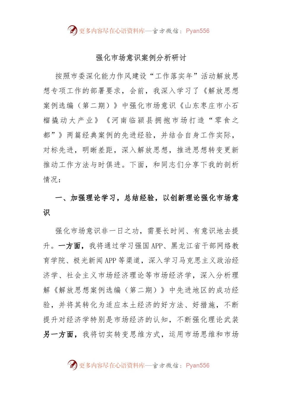 强化市场意识案例分析研讨.docx_第1页