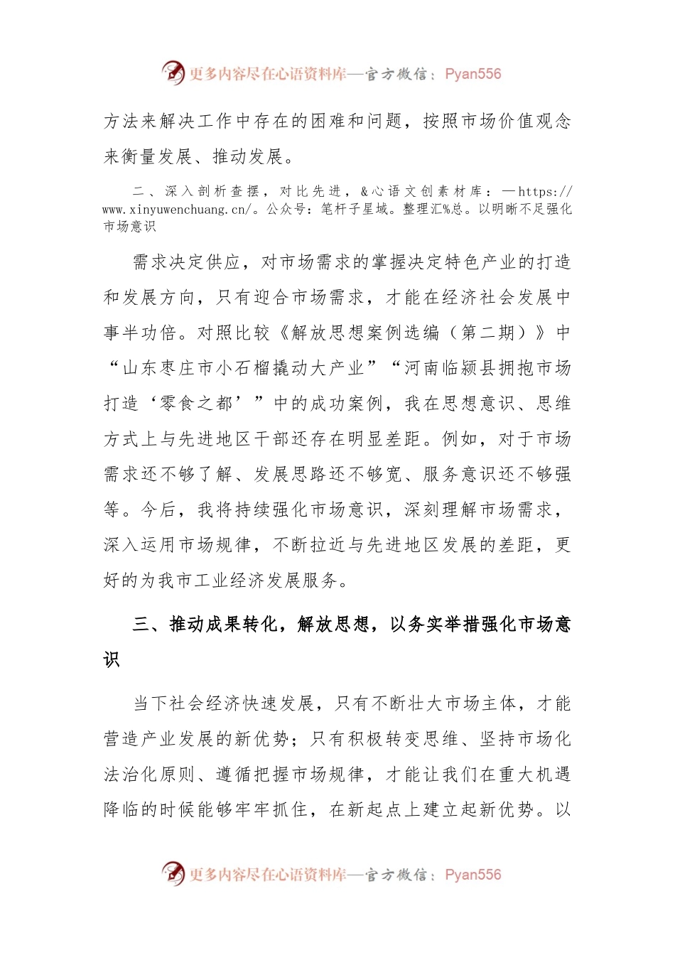 强化市场意识案例分析研讨.docx_第2页