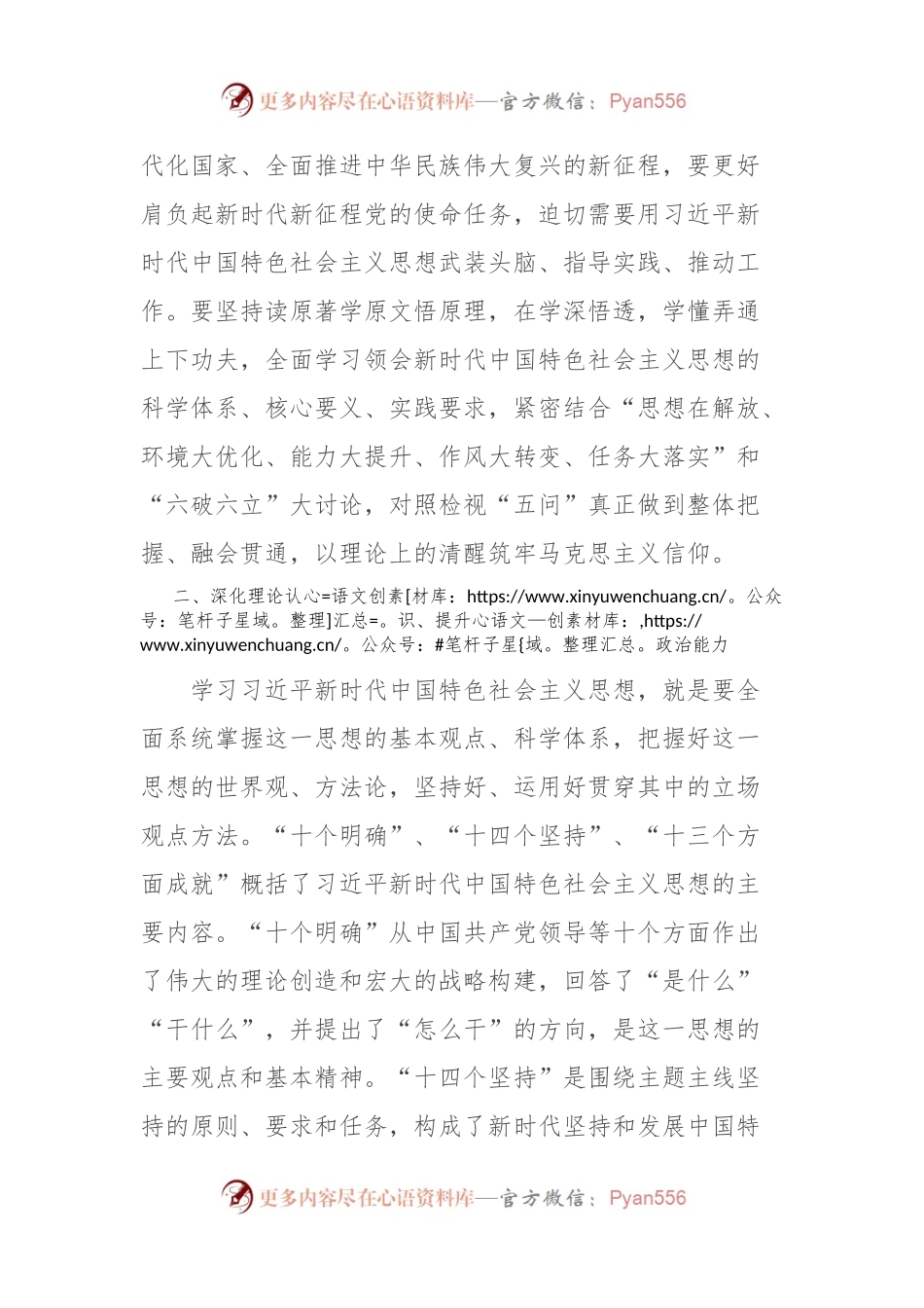 市场监管局领导干部主题教育研讨班发言稿材料.docx_第2页