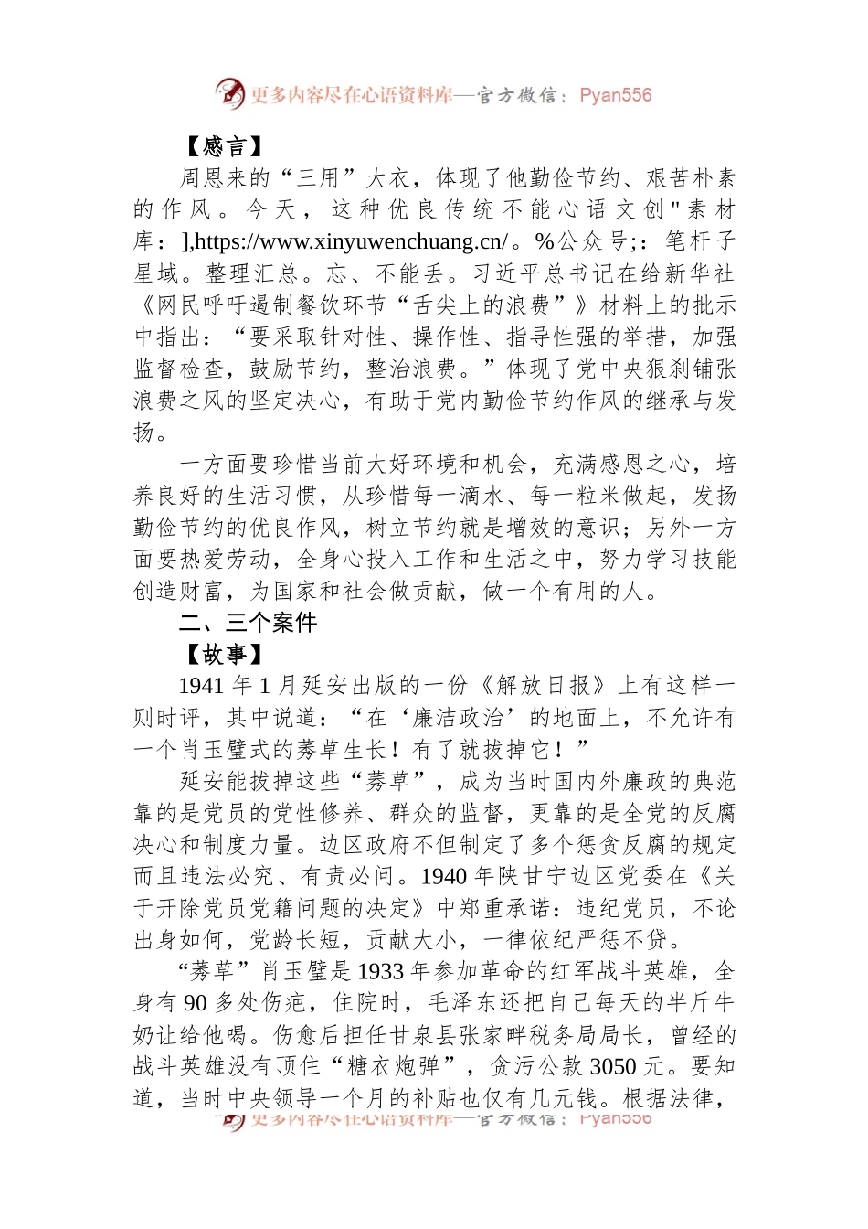 微党课：从延安老故事中感受不一样的延安精神.docx_第2页