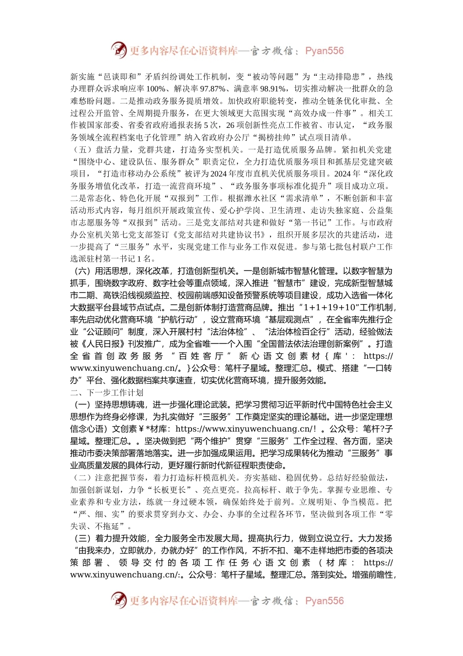 市政府办公室党组2024年抓基层党建述职工作报告.docx_第2页