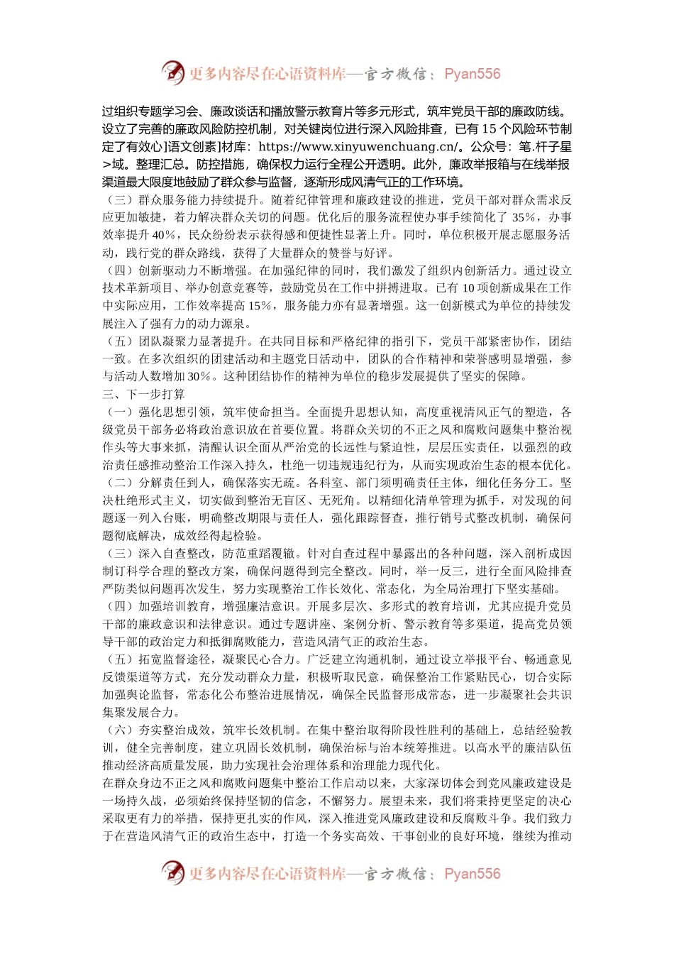 开展群众身边不正之风和腐败问题集中整治工作情况汇报.docx_第2页