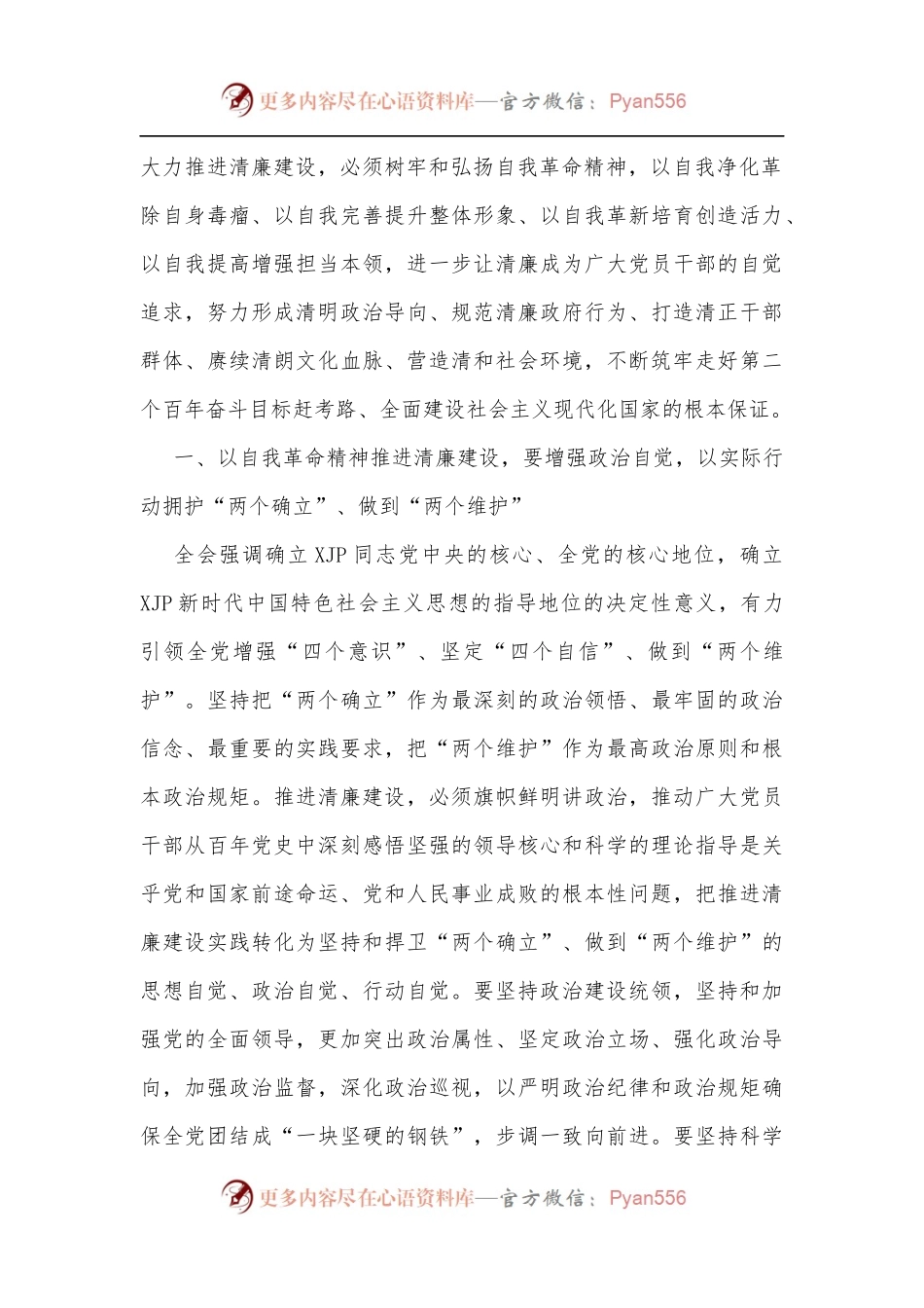 廉政党课稿：以自我革命精神大力推进清廉建设[2].docx_第2页