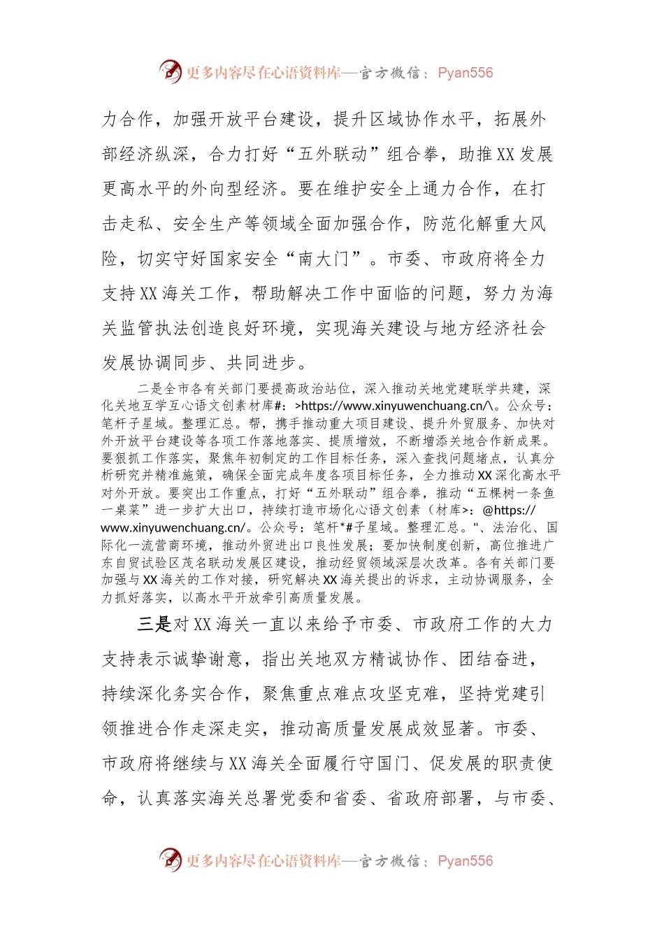 市委书记在市委市政府与XX海关召开关地合作推进会上的讲话.docx_第2页