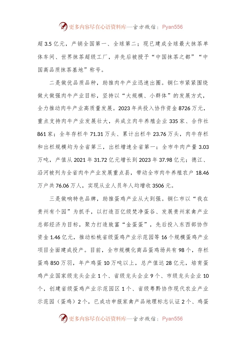 携手打造东西部协作“新样板”经验材料.docx_第2页