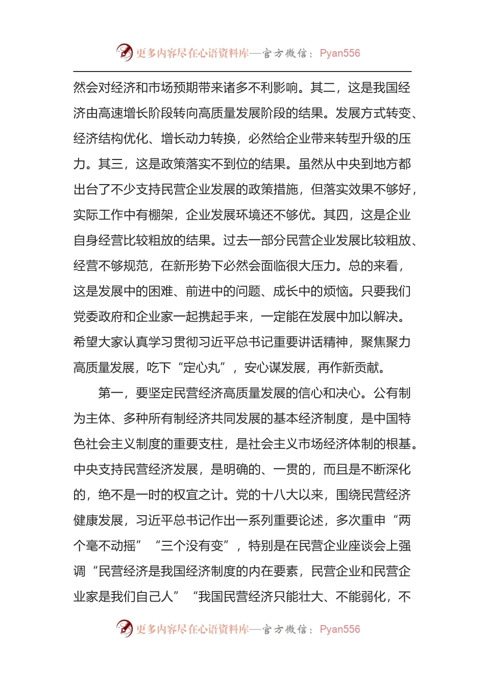 市委书记在2022年民营企业座谈会上的讲话.docx_第2页