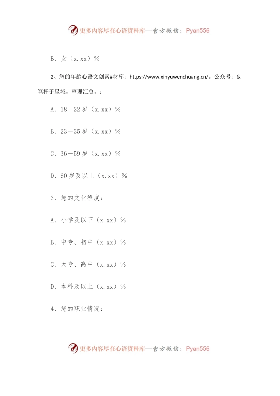 市民环境保护意识情况调查报告.docx_第2页