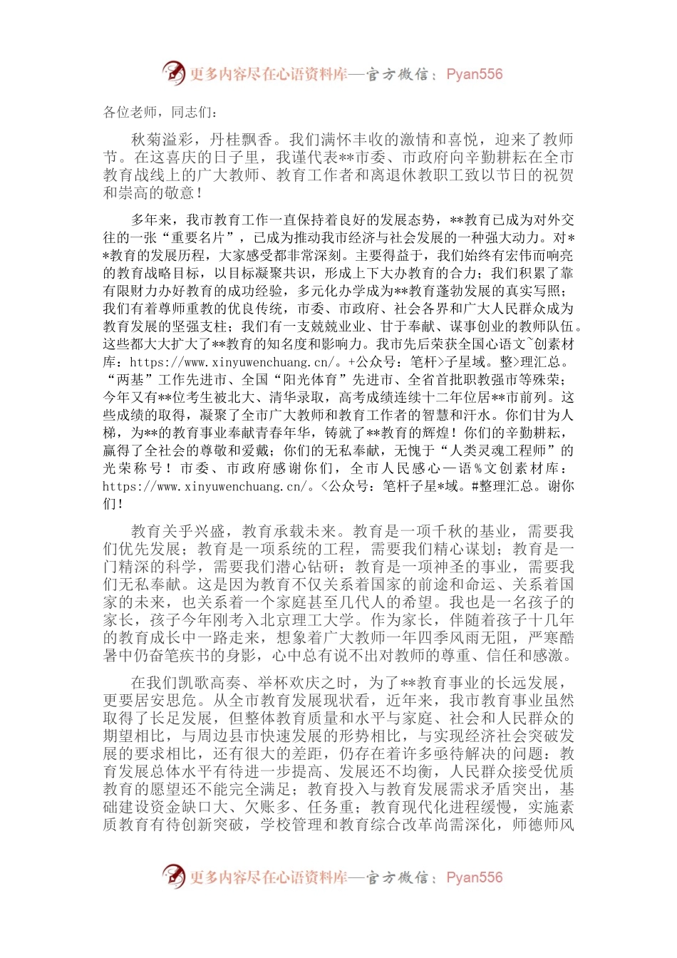 市长在2022年教师节表彰大会上的讲话.docx_第1页