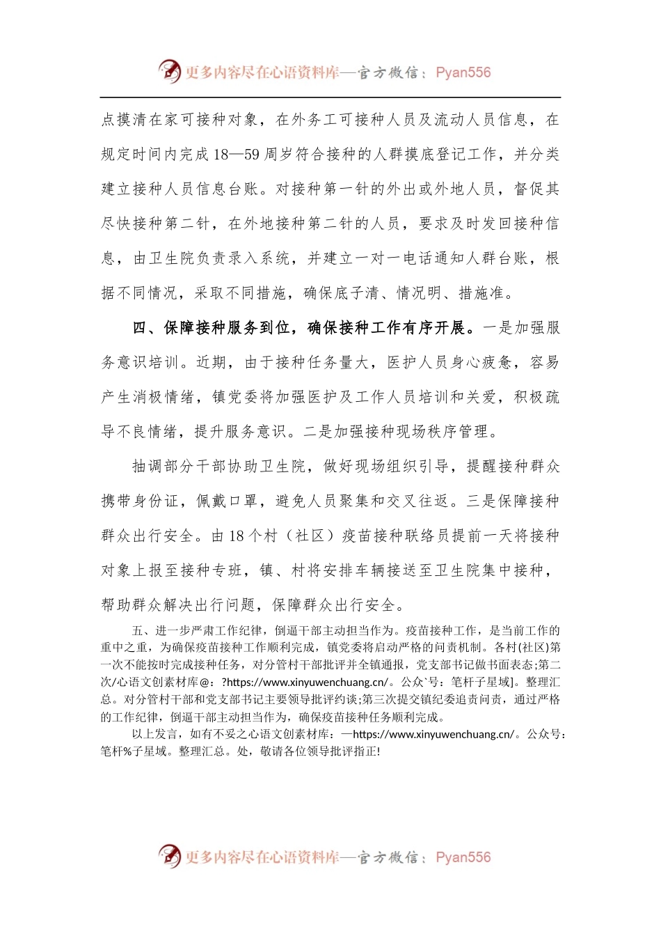 新冠疫苗接种工作表态发言材料.docx_第2页