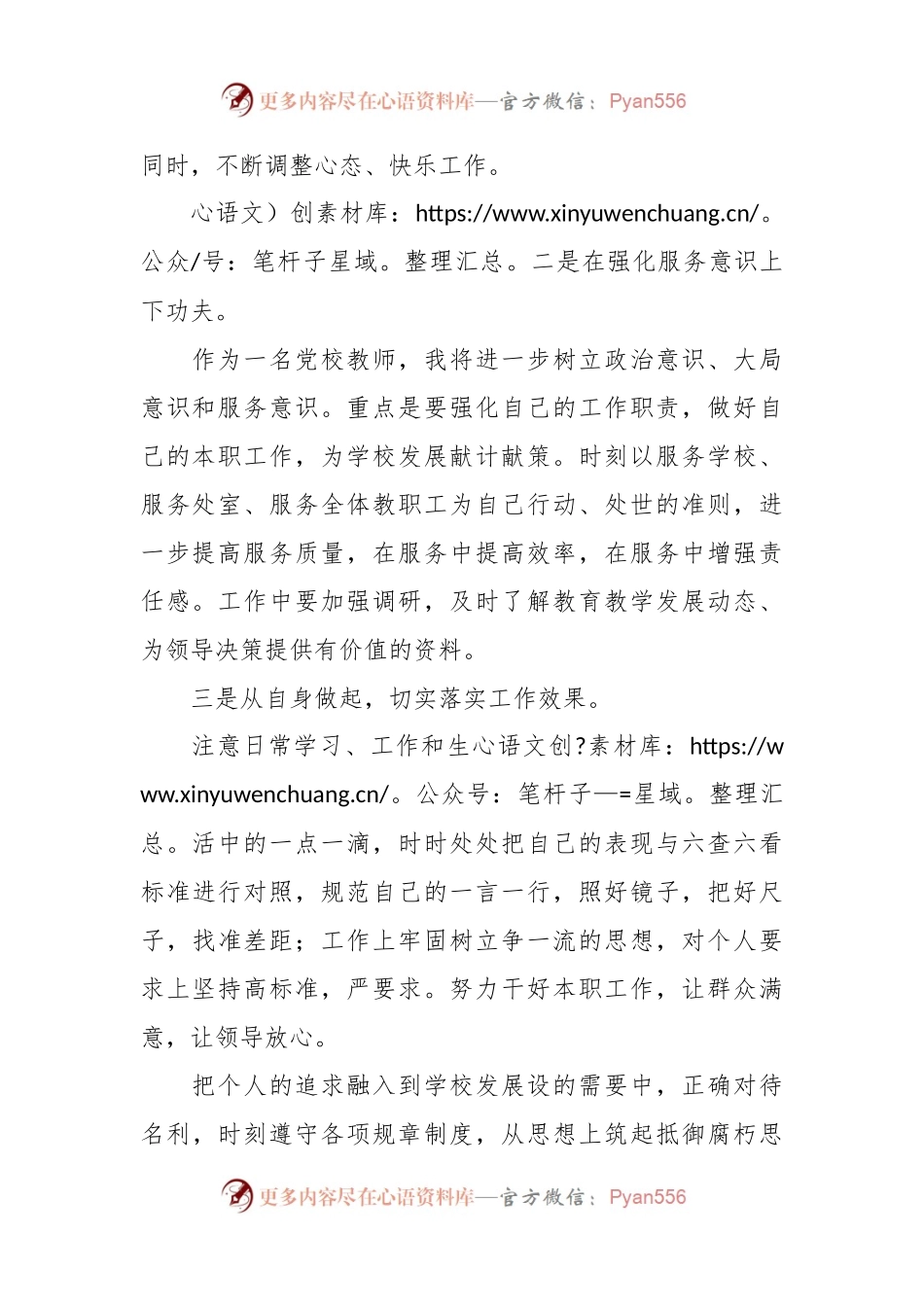 教师对党的忠诚方面的整改措施.docx_第2页