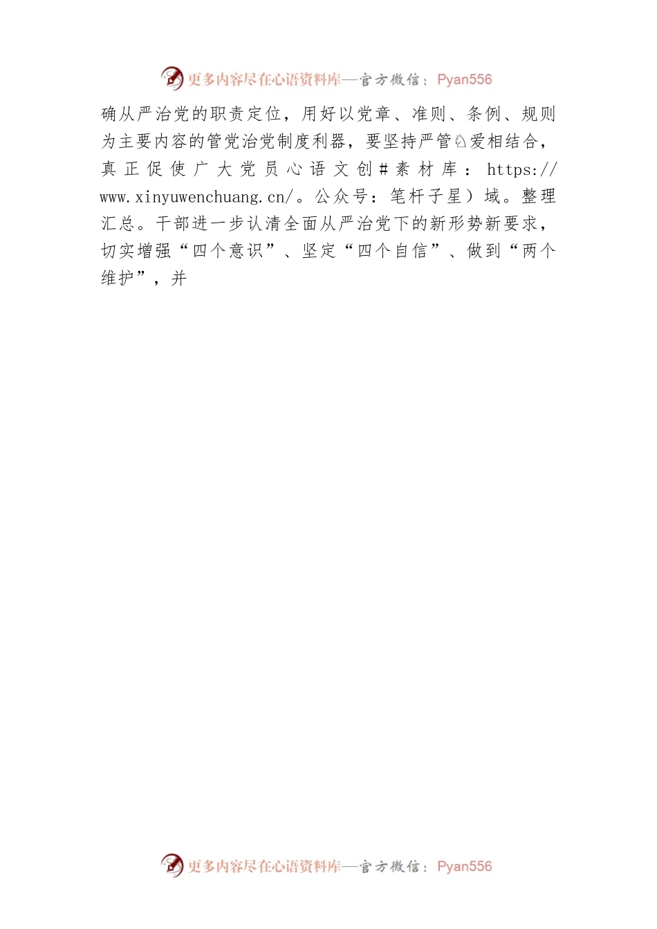 市文化和旅游局局长在深化党风廉政建设推进全面从严治党部署工作会议上的讲话.docx_第2页
