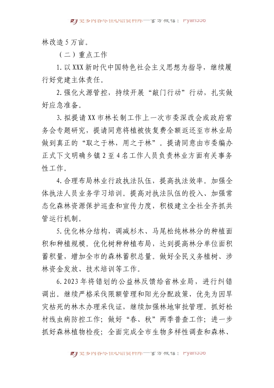 市林业局2023年上半年工作总结及下半年工作计划.docx_第2页
