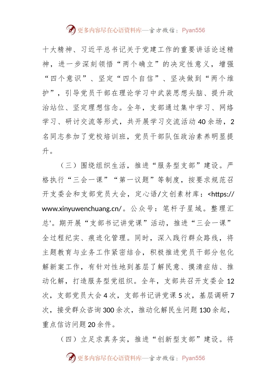 支部书记2023年抓党建工作述职报告范文.docx_第2页