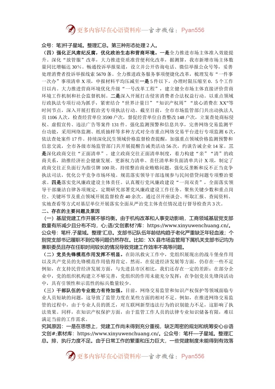 市工商局2024年度书记抓基层党建述职报告.docx_第2页