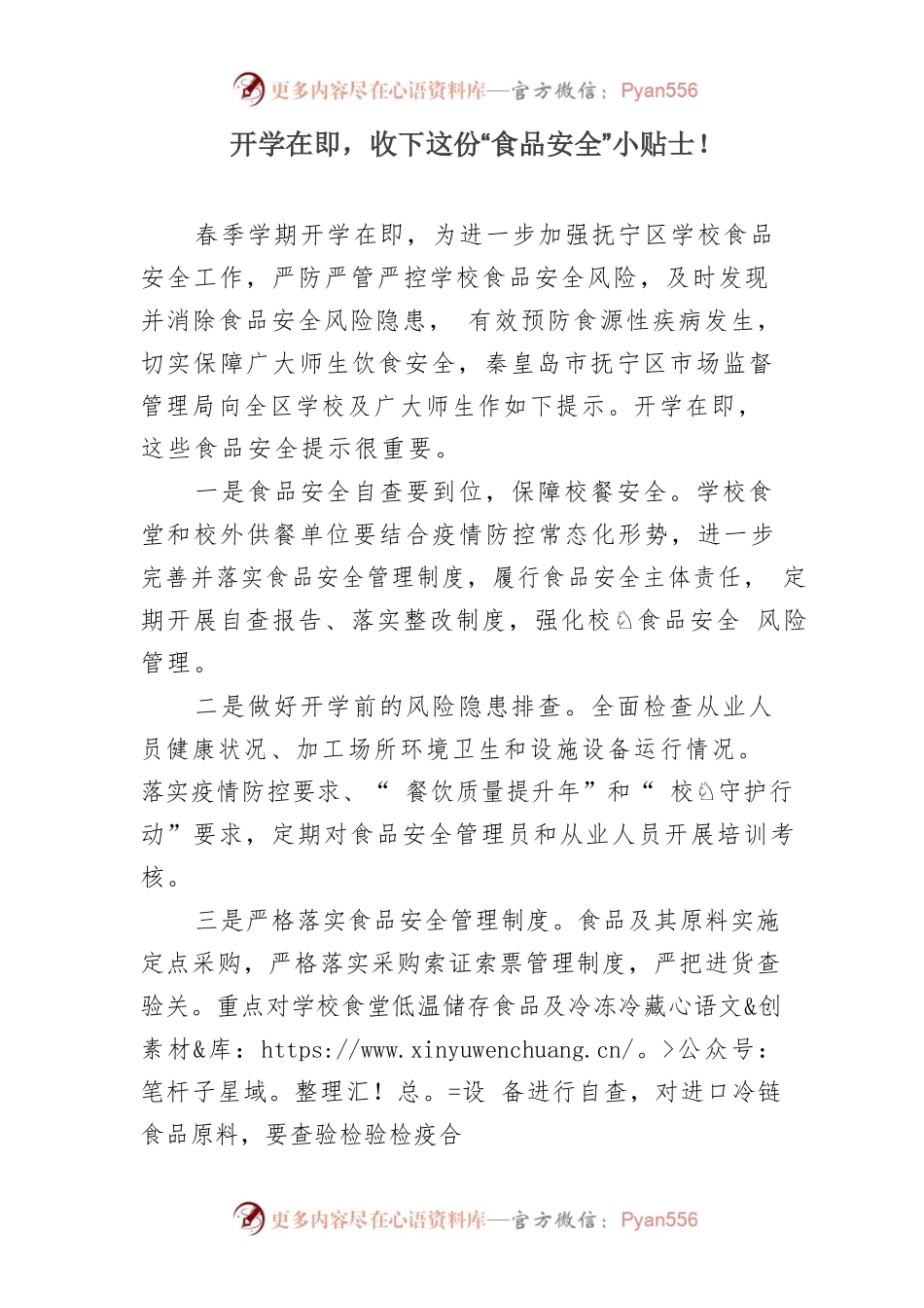 开学在即，收下这份“食品安全”小贴士.docx_第1页