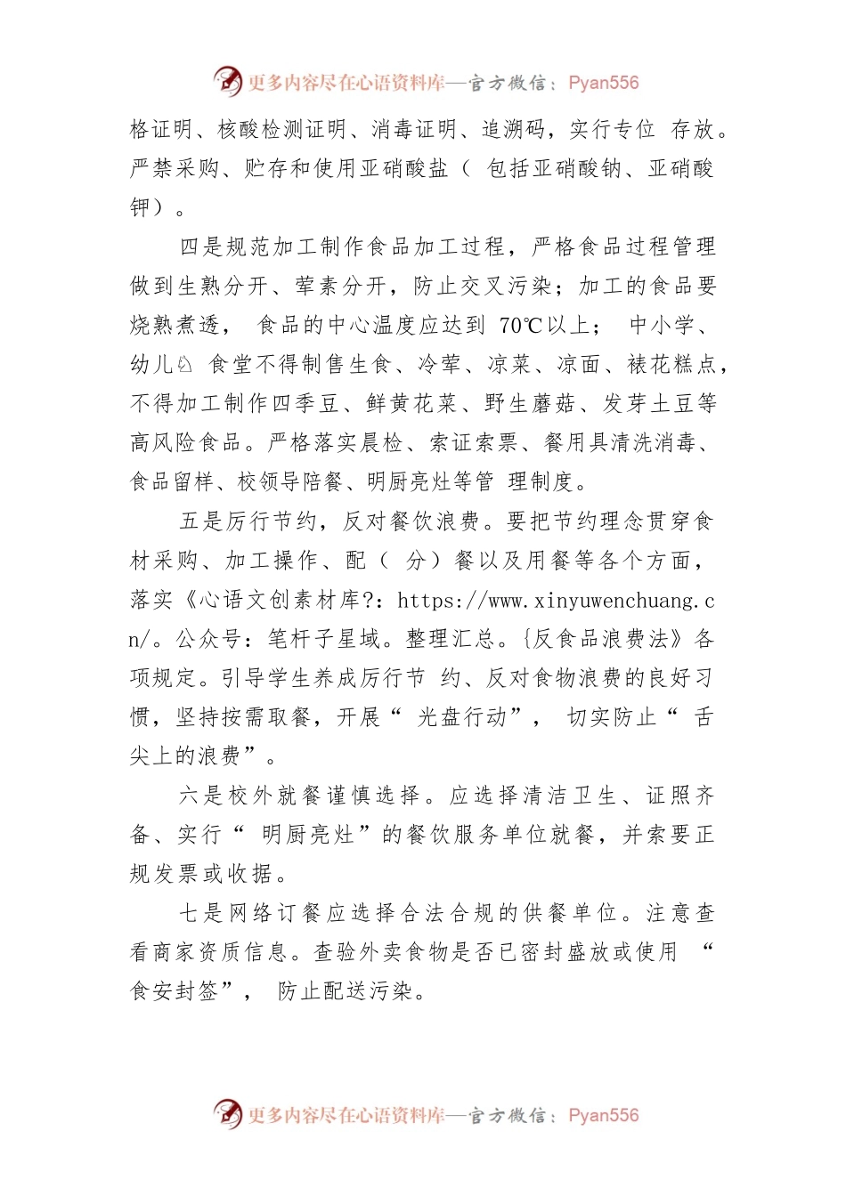 开学在即，收下这份“食品安全”小贴士.docx_第2页