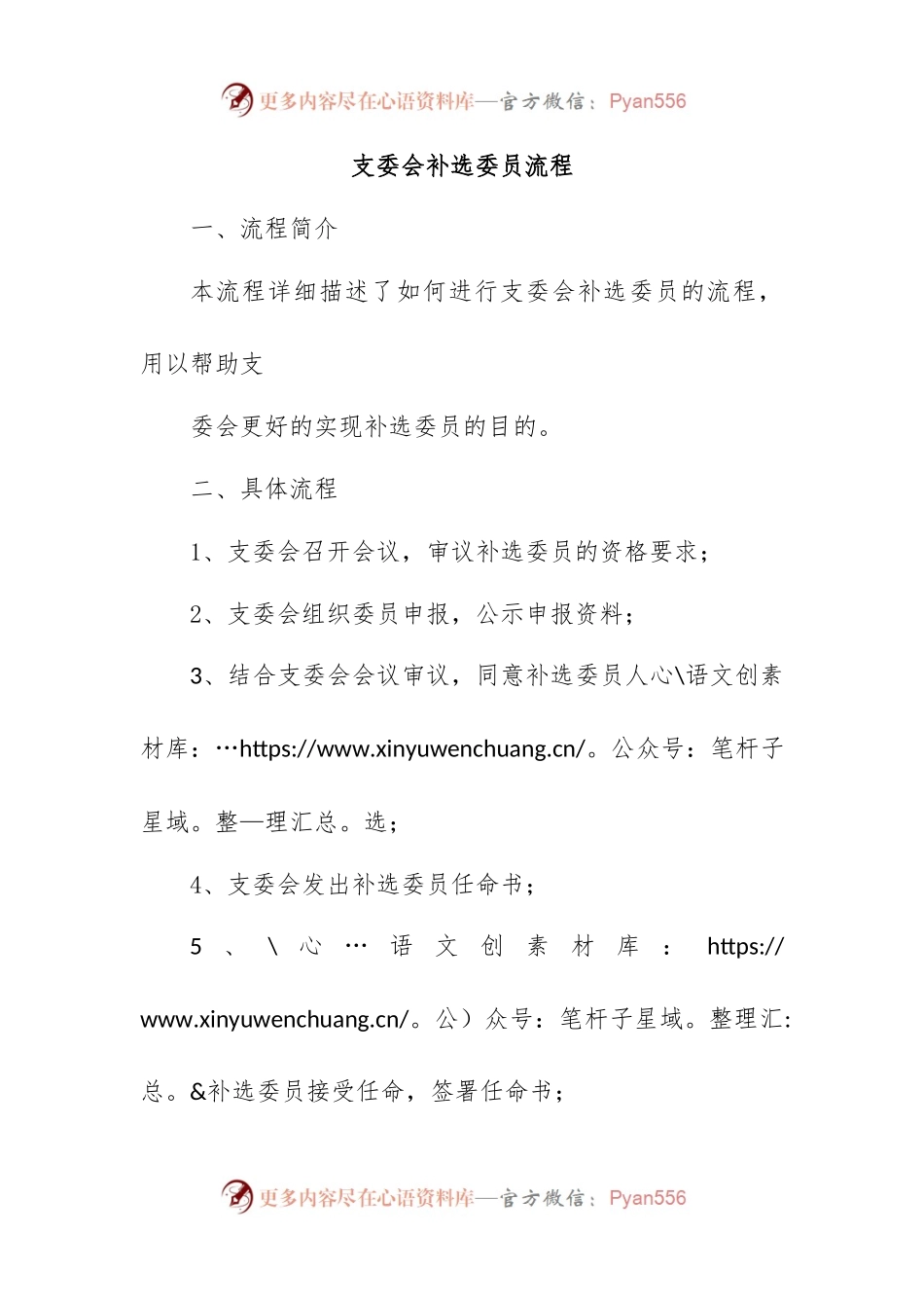 支委会补选委员流程.docx_第1页