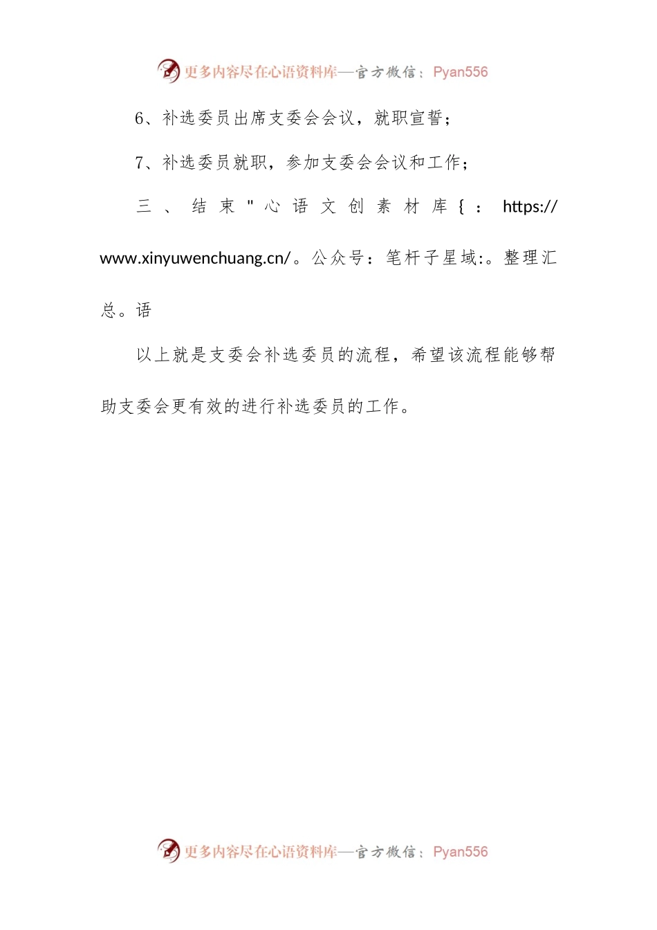 支委会补选委员流程.docx_第2页