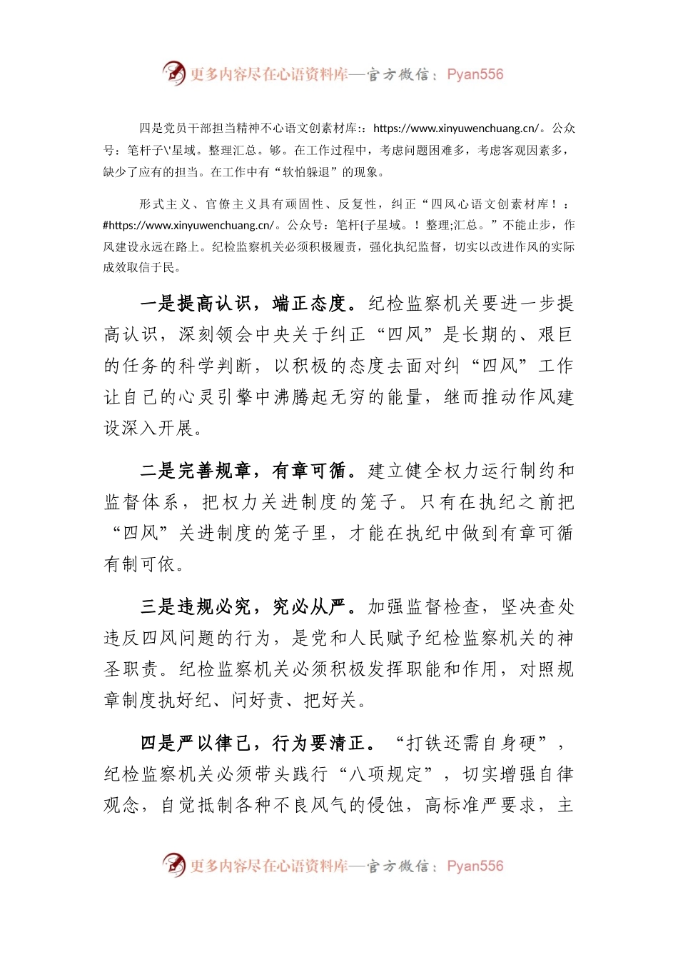 形式主义、官僚主义问题及对策研究.docx_第2页