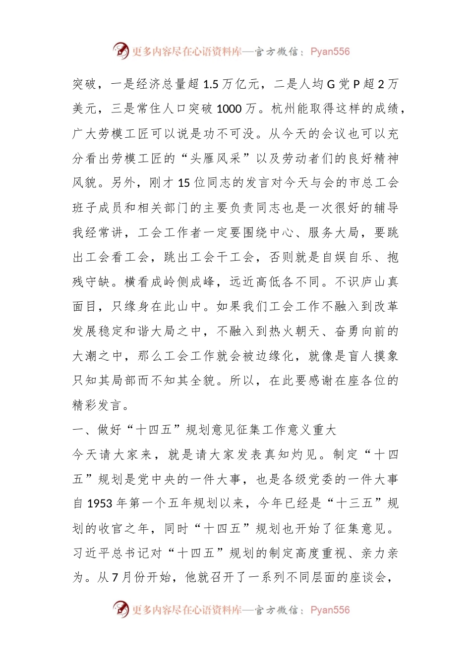 广听民意 广集民智 为杭州制定“十四五”规划建言献策——在市总工会劳模工匠职工代表“十四五”规划征集意见调研会上的讲话稿摘要.docx_第2页