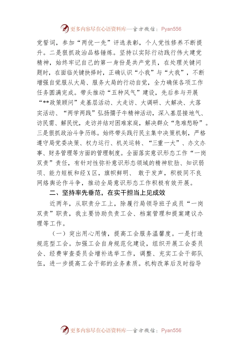 市局工会主席个人工作总结.docx_第2页