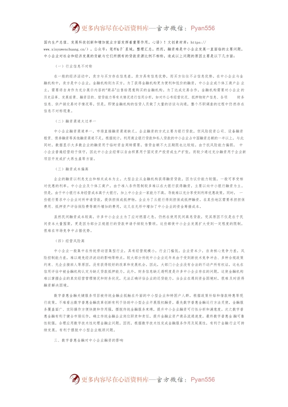 数字普惠金融对中小企业融资的影响探微.docx_第2页