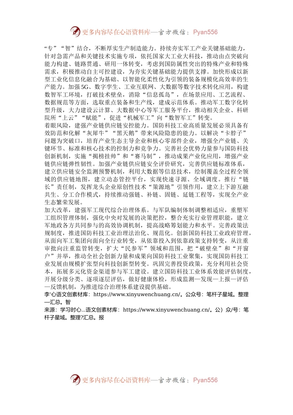 推进国防科技工业体系和布局优化.docx_第2页