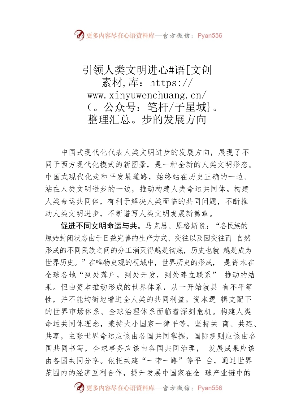 引领人类文明进步的发展方向.docx_第1页