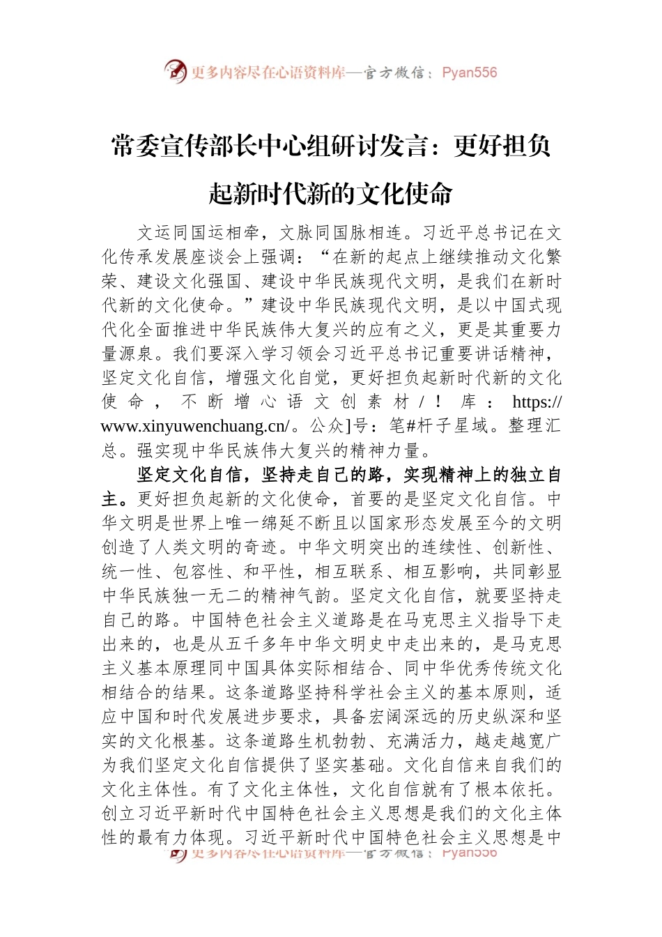 常委宣传部长中心组研讨发言：更好担负起新时代新的文化使命.docx_第1页