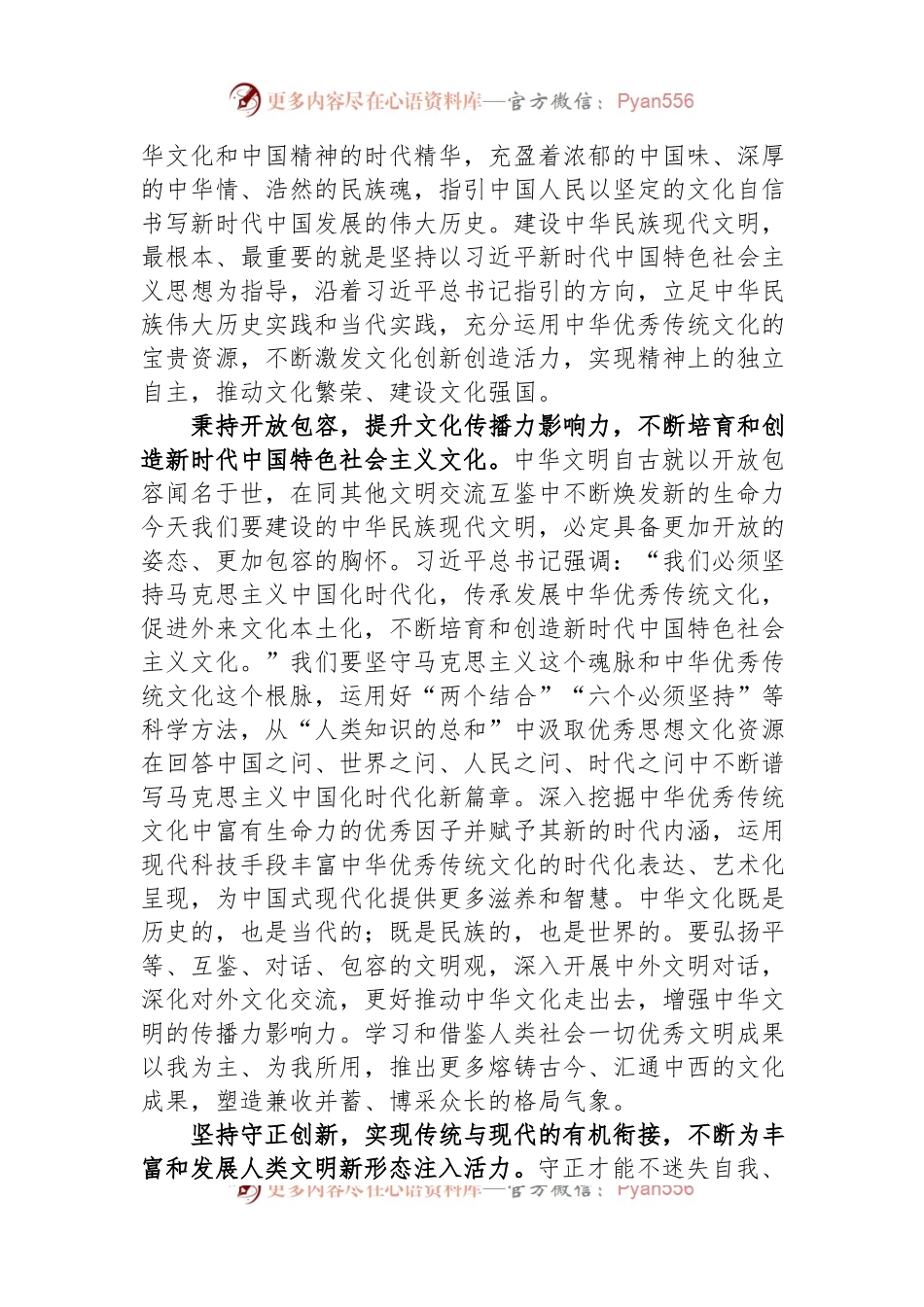 常委宣传部长中心组研讨发言：更好担负起新时代新的文化使命.docx_第2页
