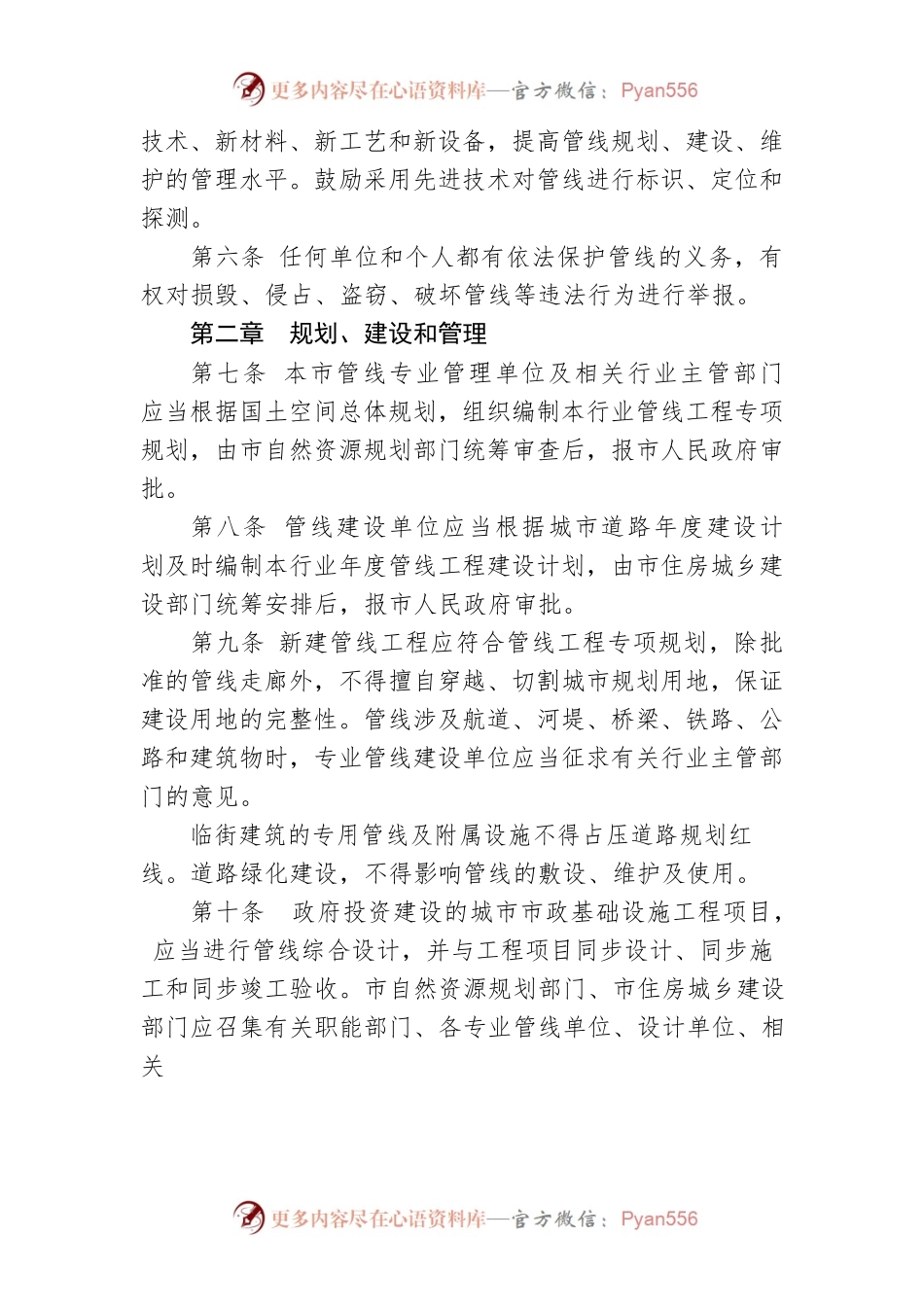 常德市管线工程管理办法.docx_第2页
