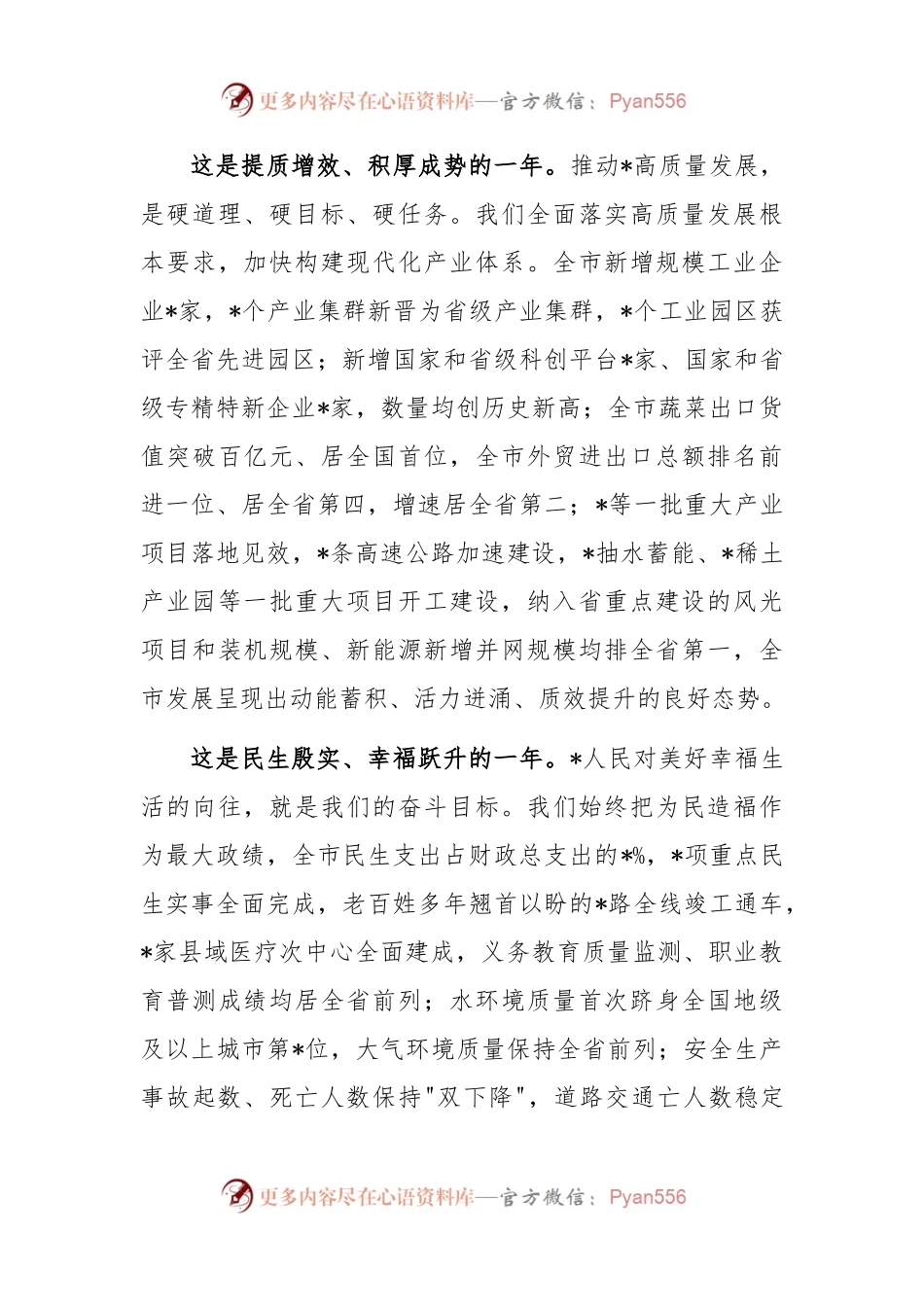 市委书记在政协市委员会会议开幕式上的讲话稿.docx_第2页