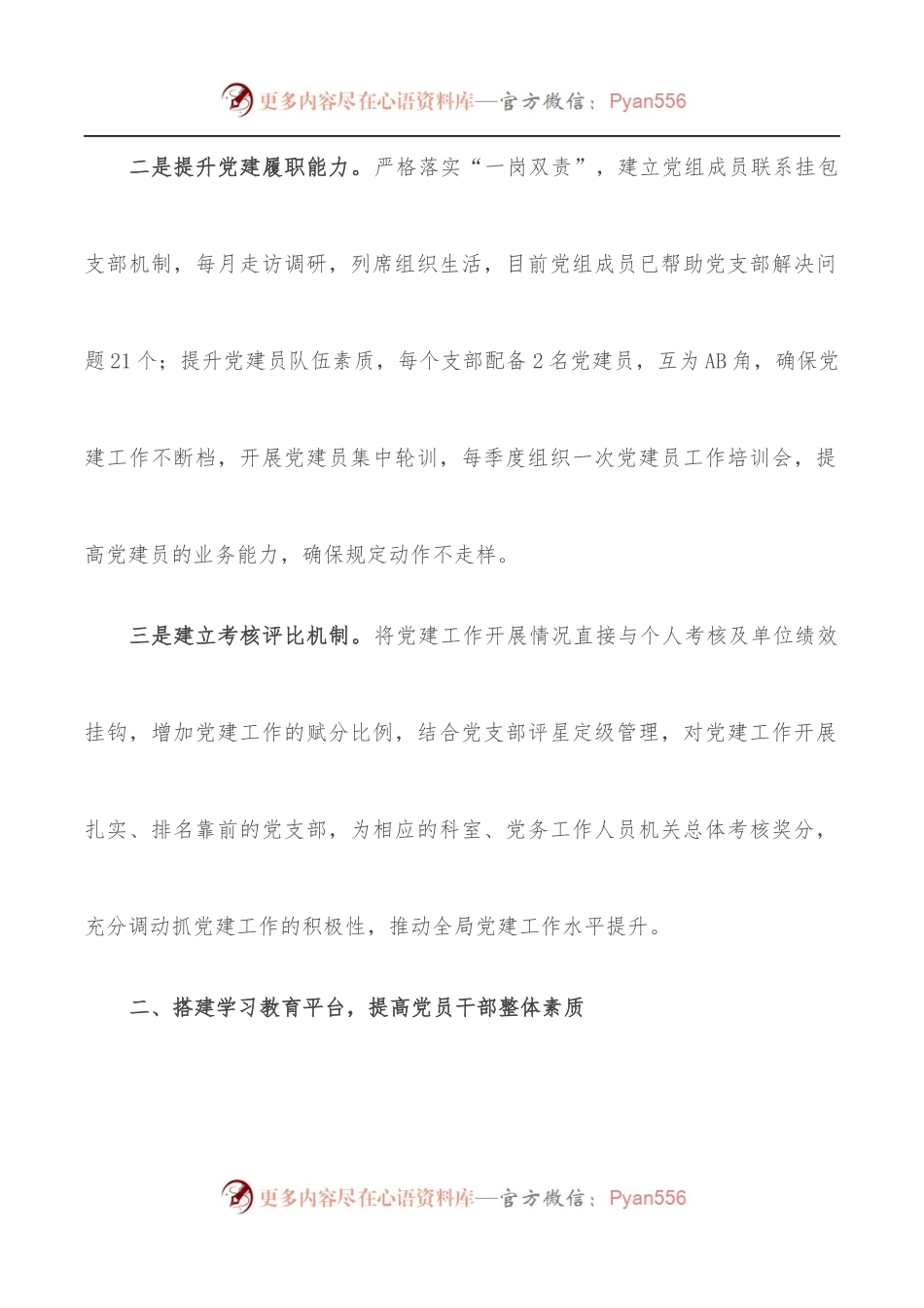 市自然资源局“党建赋能 创新引领推动自然资源工作高质量发展”交流发言.docx_第2页