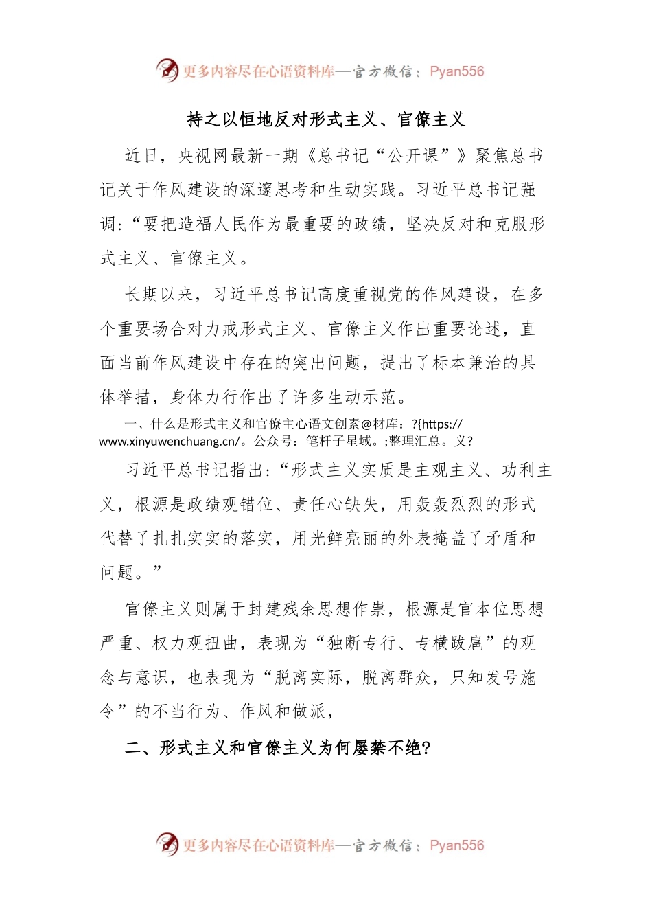 持之以恒地反对形式主义、官僚主义.docx_第1页